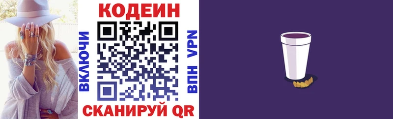 Кодеиновый сироп Lean Purple Drank  гидра сайт  Киренск 
